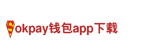 尽在okpay钱包app下载！专业游戏广告公司